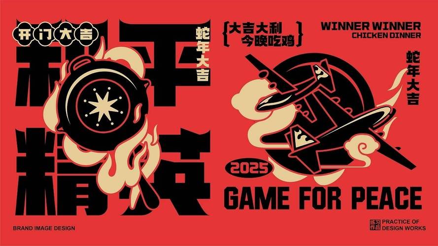 和平精英2025蛇年礼包精简版