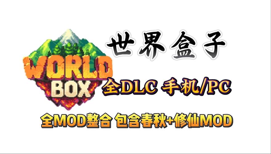 世界盒子内置MOD破解版