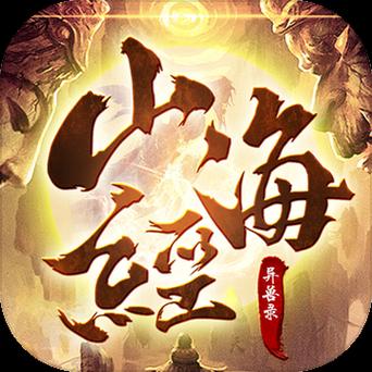 山海经异兽录破解版无限仙玉测试新版截图