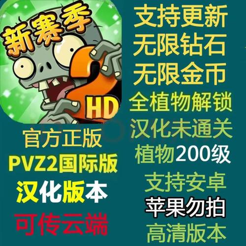 植物大战僵尸破解版全植物满级无限钻石