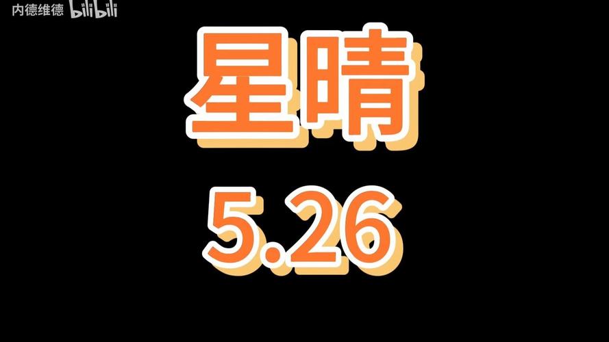星晴app