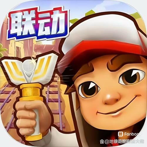 地铁跑酷5时公益版本