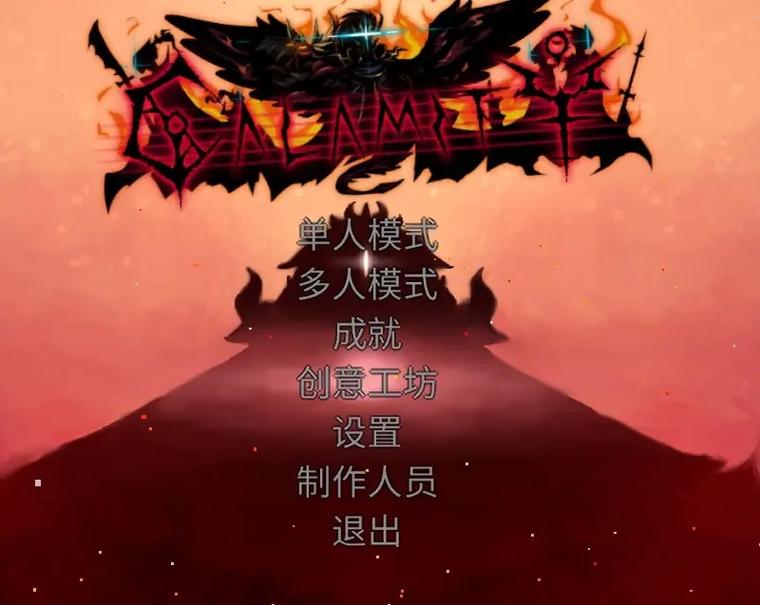 tmodloader灾厄汉化包无限能量版截图