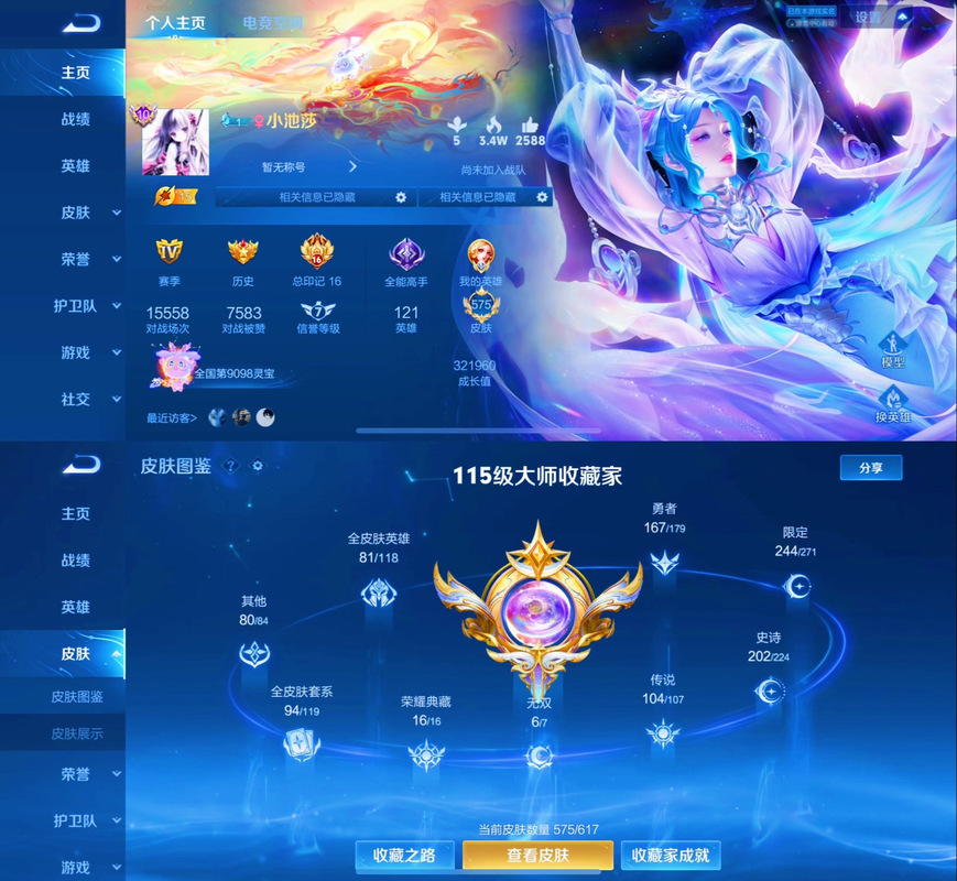 王者主页美化图片生成截图