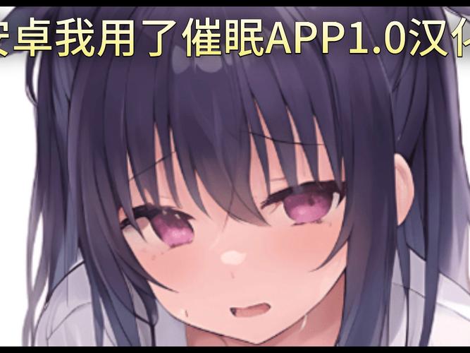 校园催眠安卓汉化版无限阅币