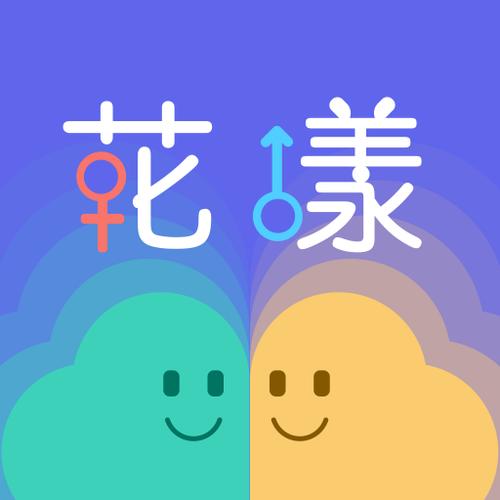 花漾交友