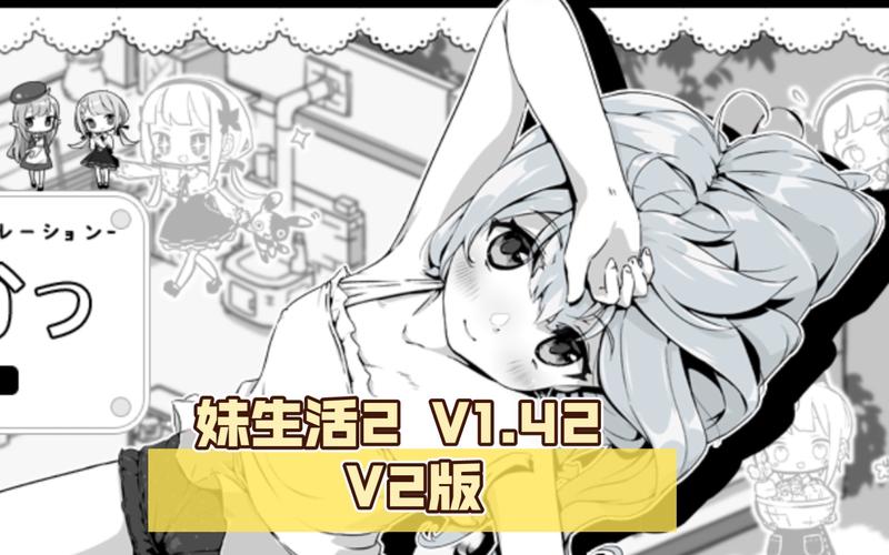 妹生活内置mod菜单破解版约会版