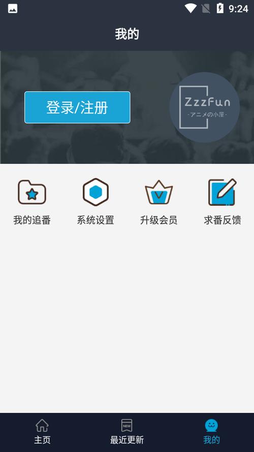 ZZZFUN动漫APP安卓官方版破解版无需登录