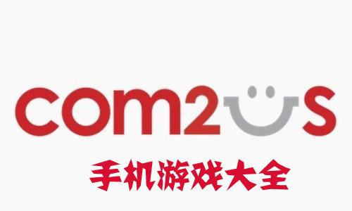 com2us官网解锁版