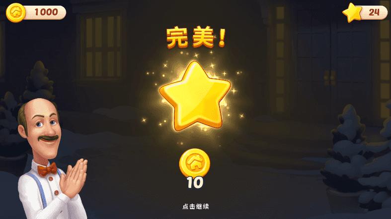 梦幻家园破解版无限星安装