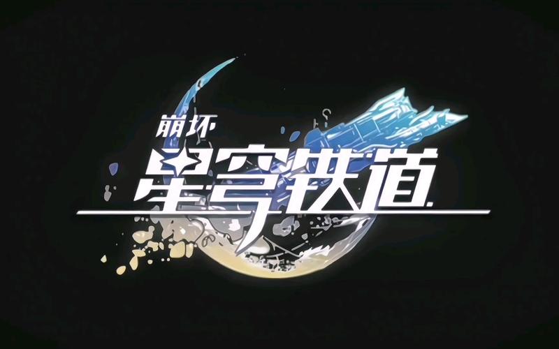 崩坏星穹铁道开挂器