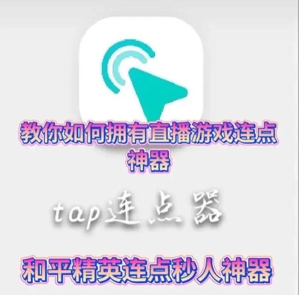 和平精英免费自动连点器最新版2023永久免费版