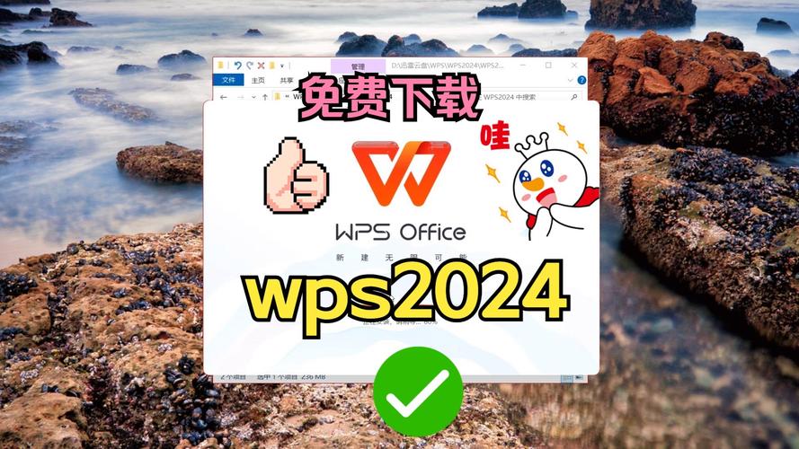 wps2024会员永久激活版