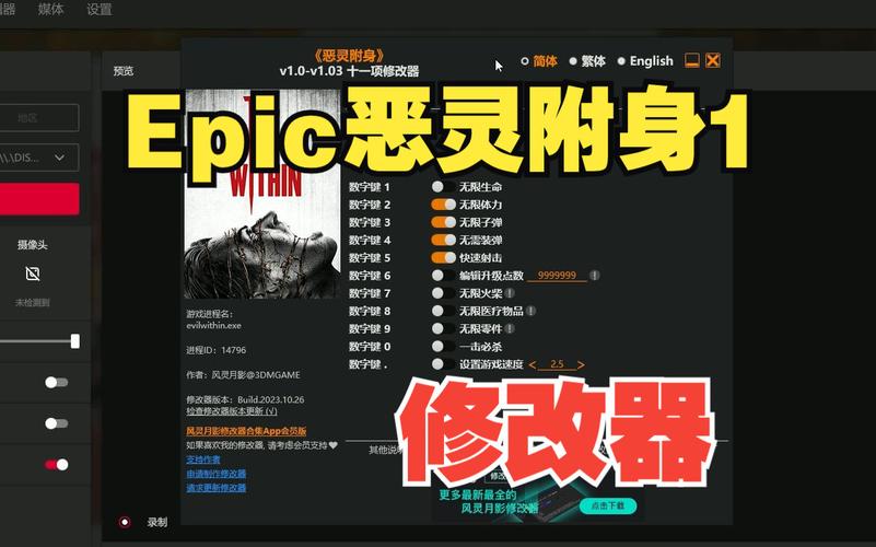恶灵附身修改器