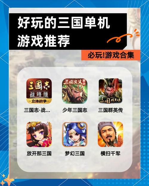 三国战游戏大全单机版修改版无广告