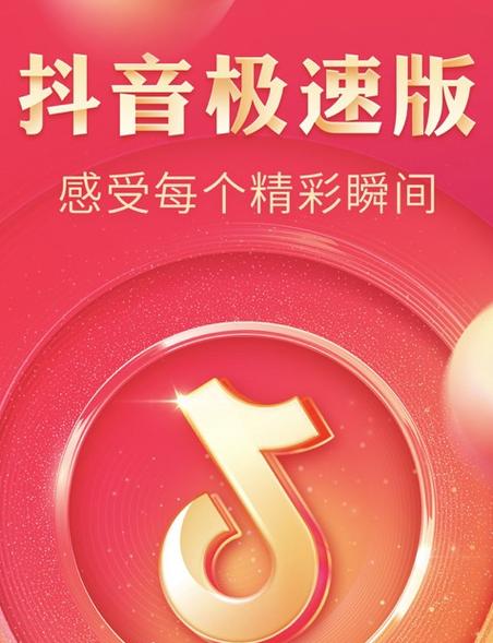 抖音短视频安装最新版粉色版本
