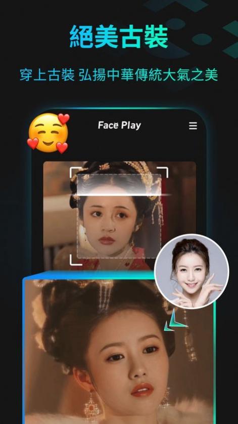 古装视频换脸的app是什么软件