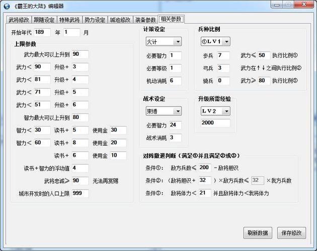 霸王的大陆修改器霸王的大陆修改器