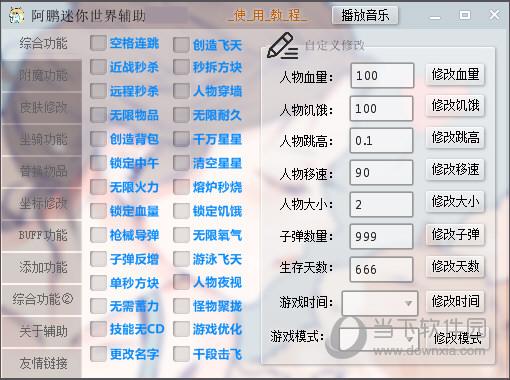 迷你世界阿鹏辅助器无限能量无广告版
