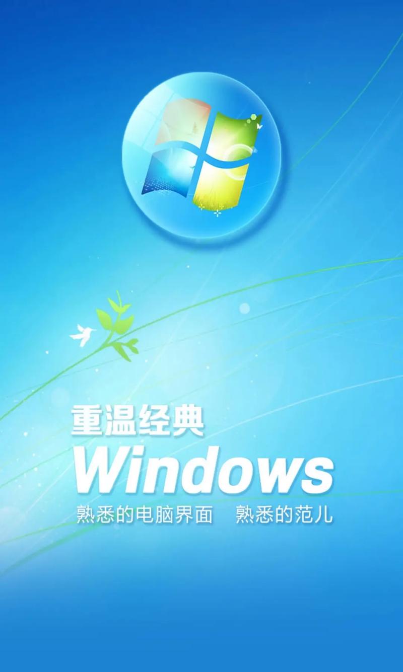 魔伴桌面windows7