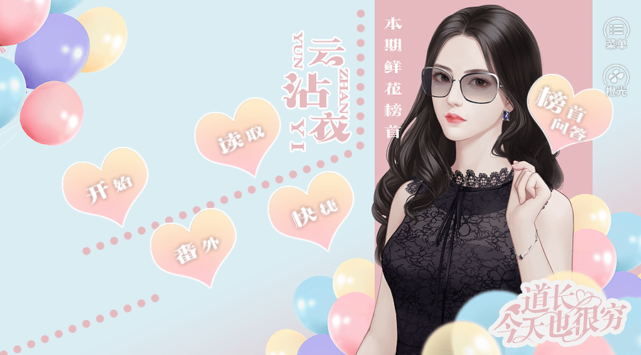 橙光游戏2024清软完结
