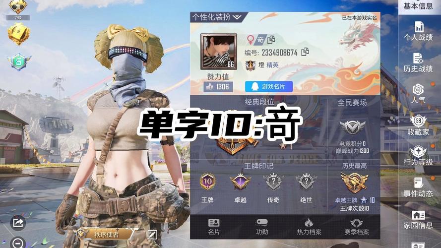 和平精英单字id生成器可复制老版本