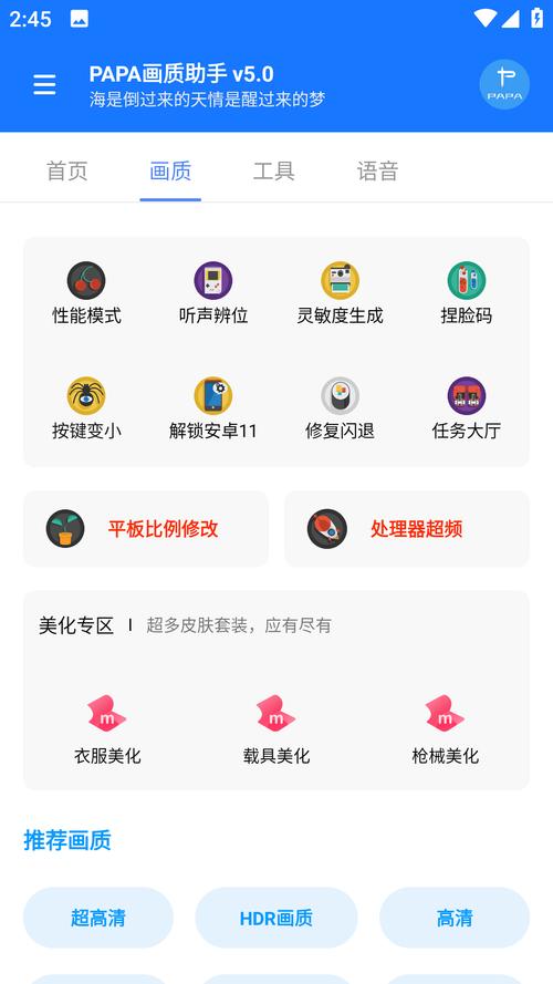 PAPAPET画质助手120帧免费版截图