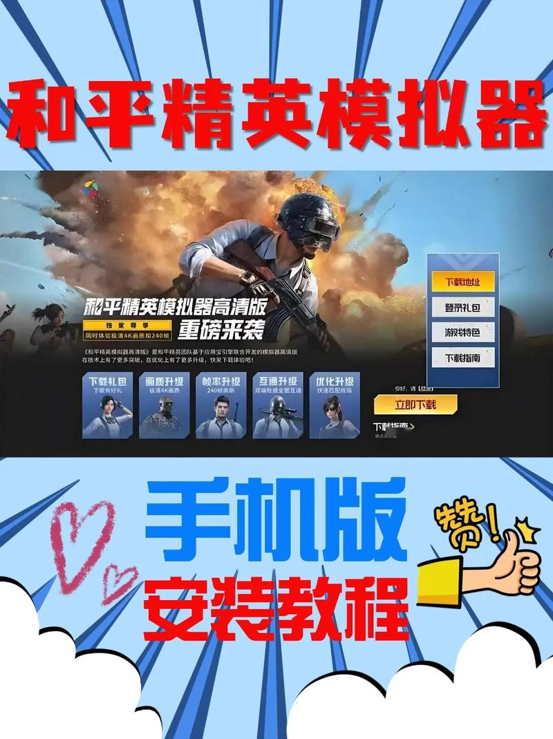 和平精英模拟器安装手机版黑科技
