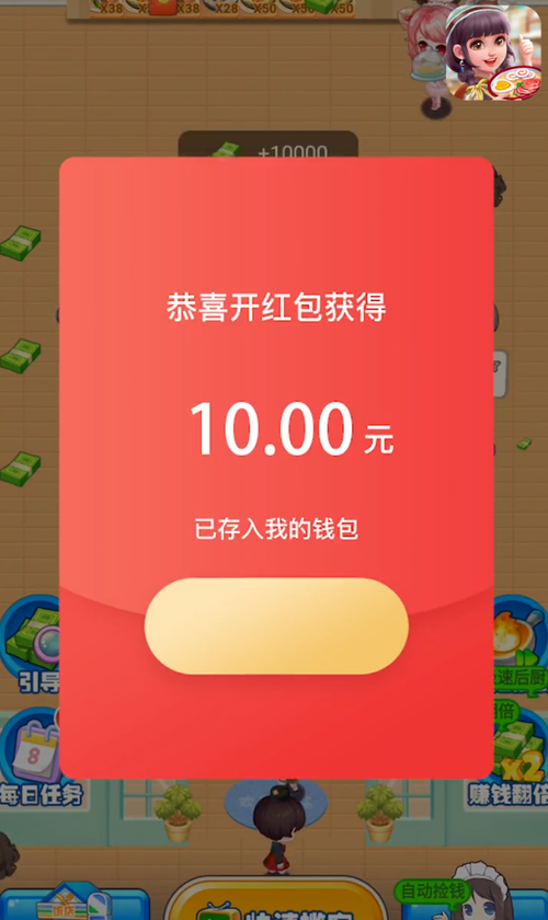 我要开餐厅红包最新版