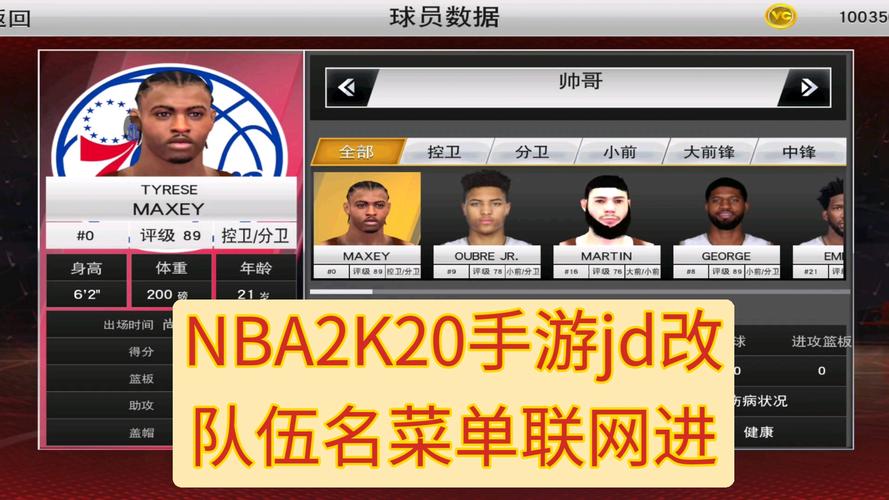 nba2k20修改器脚本
