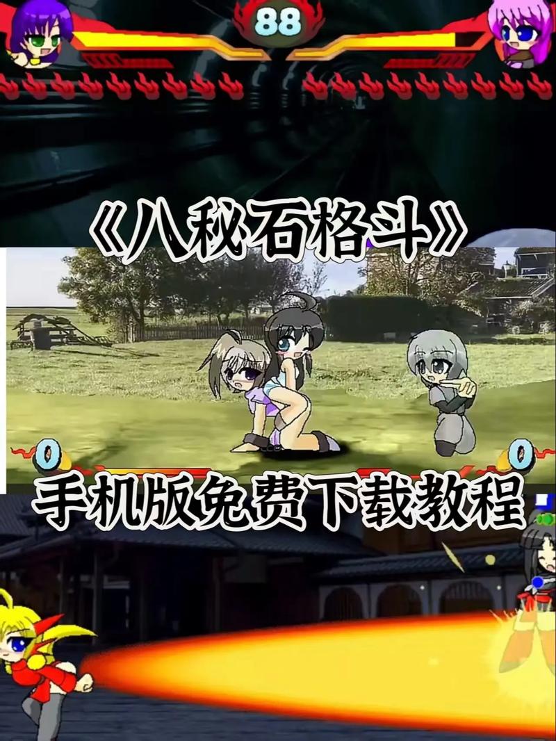 八秘石格斗3d立体视频免费版