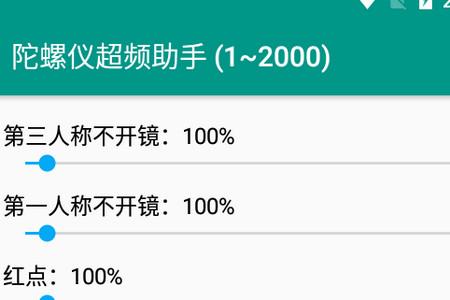 陀螺仪超频助手2021