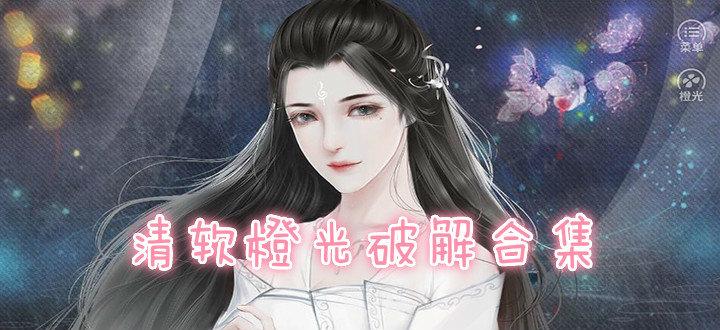 橙光游戏hp系列清软破解无限金币版