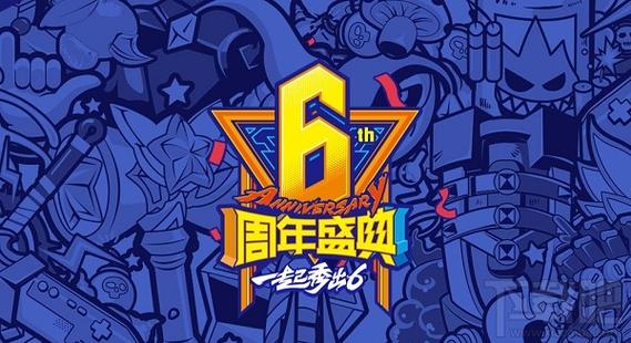 lol6周年狂欢庆典活动app