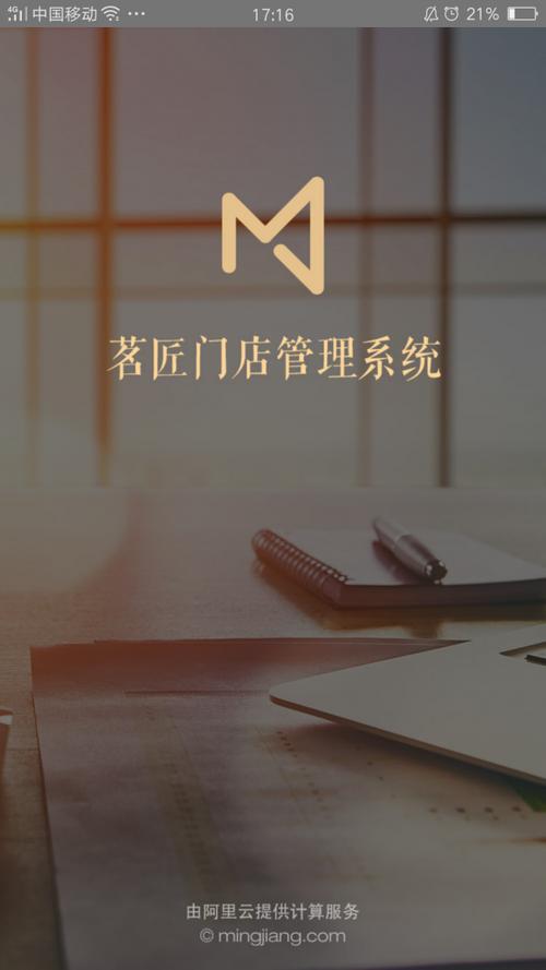 茗匠智能门店管理系统辅助软件