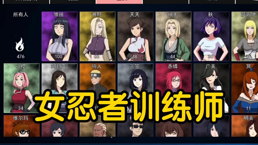 火影女忍者训练师安卓版pc官方整活版