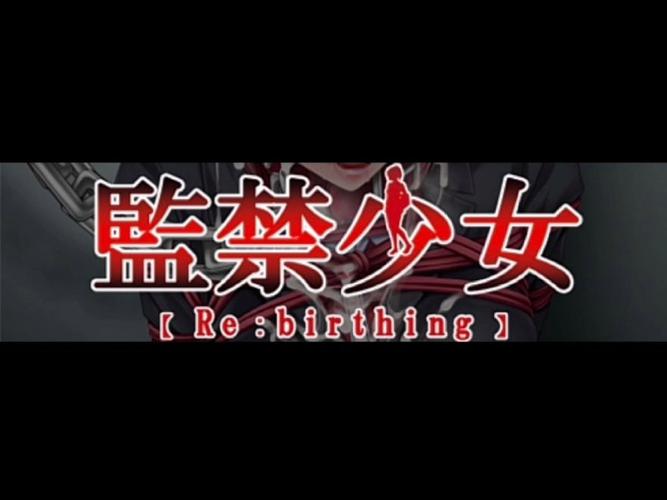 监禁少女永久不升级