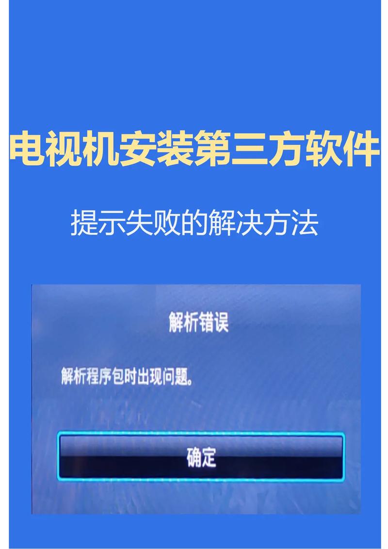 电视家怎么在电视上安装不了