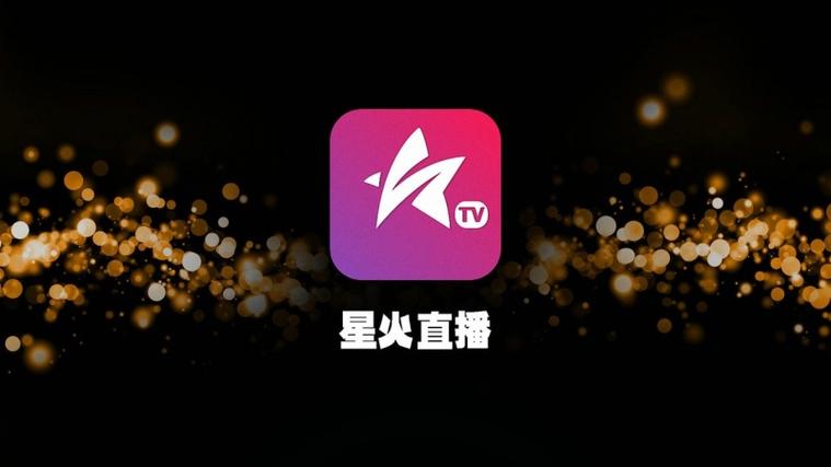 星火TV直播最新口令码最新2023