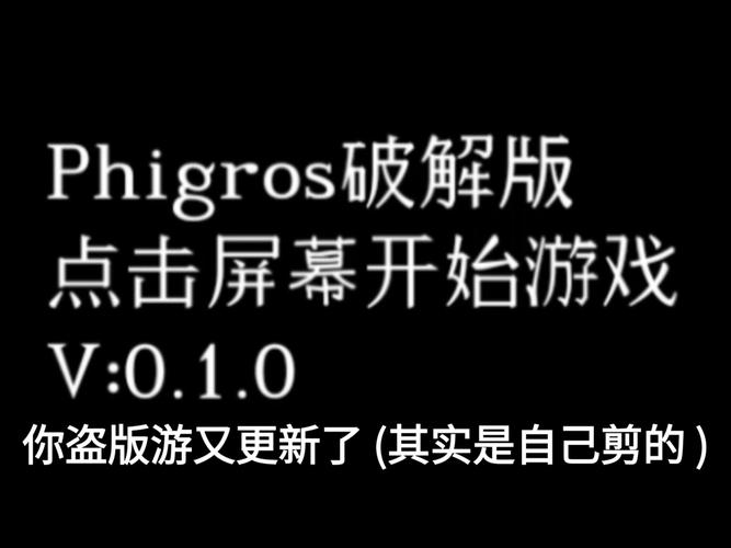 phigros自动全连脚本辅助修改版