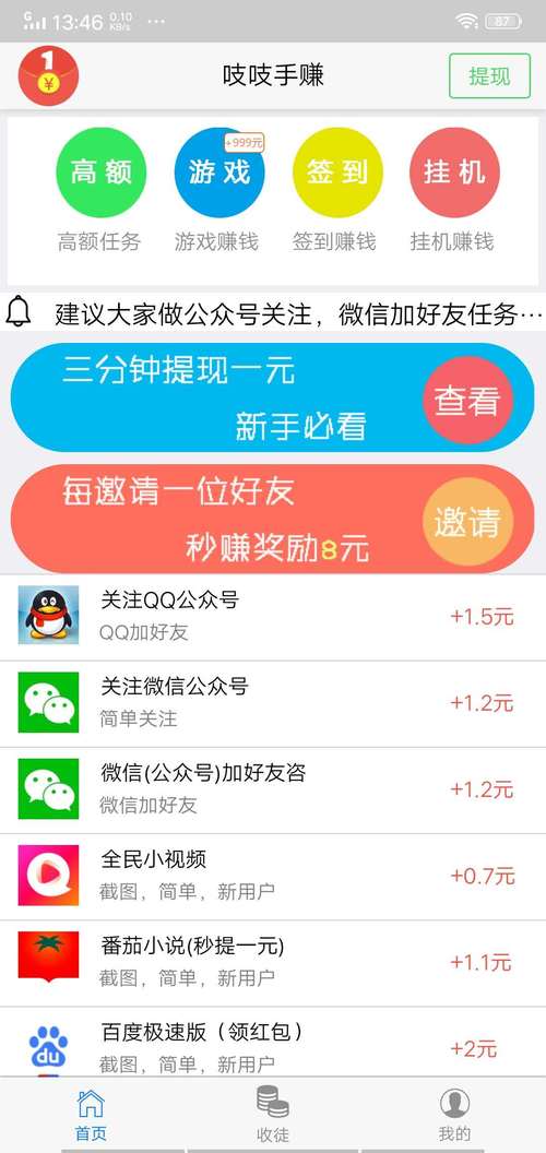 吱吱手赚