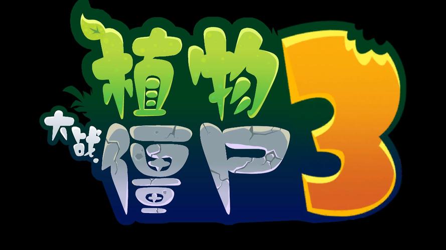半生自制pvz2破解版安卓版