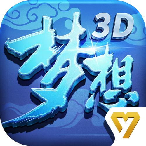 梦想世界3端游手机版