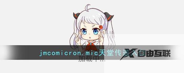 jm天堂传送门入口无广告正版