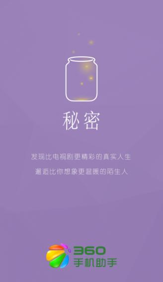 秘密手机安卓