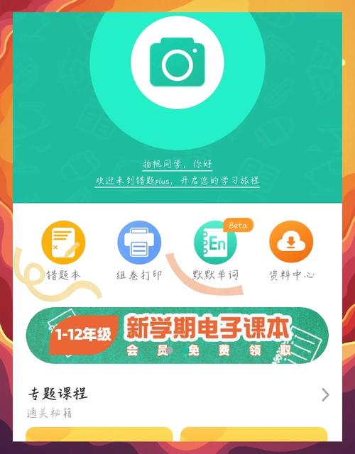 错题plus学习辅导软件