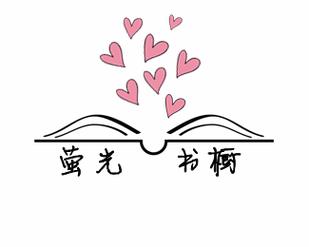 莹光阅读换源版