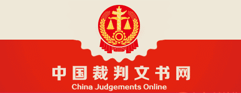 判决文书库