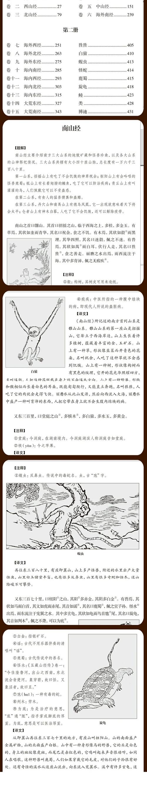 山海经助手脚本免费官方无限阅读币版
