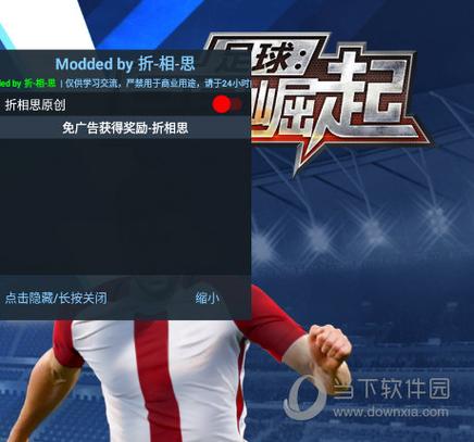 足球巨星崛起内置修改器最新游戏截图